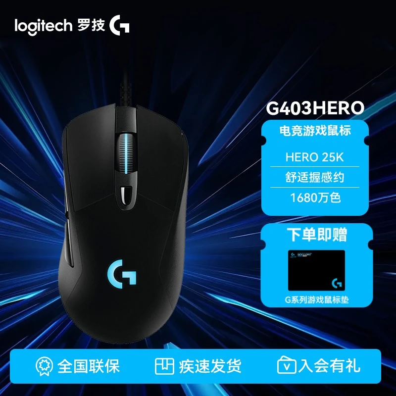 罗技G  G403 无线鼠标舒适电竞吃鸡电脑笔记本电脑通用鼠标