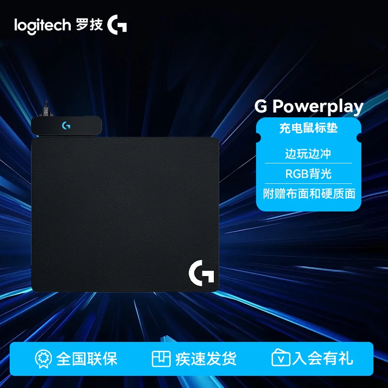 罗技G-Powerplay充电鼠标垫无线充电鼠标垫 游戏电竞顺滑电竞 gpw