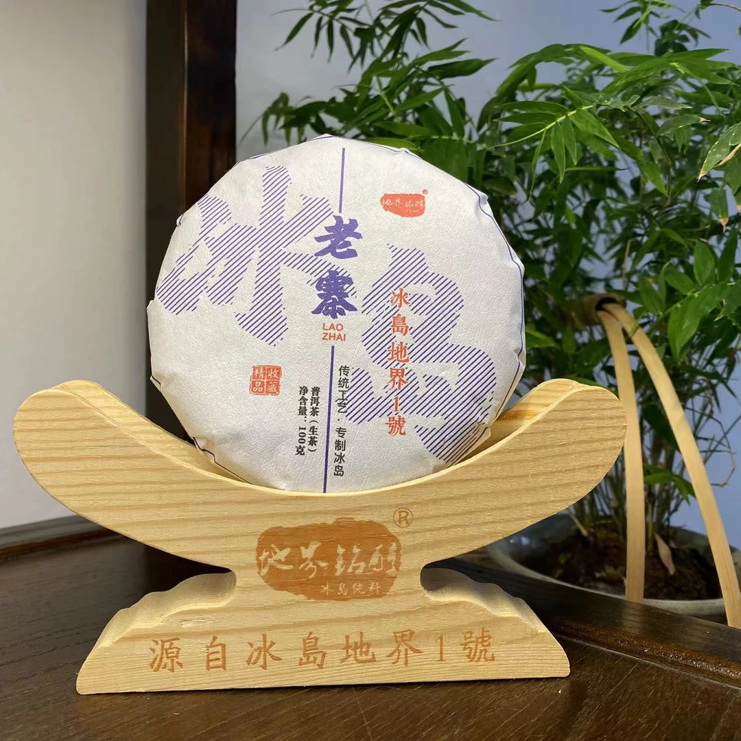 2023年 冰岛老寨混采秋茶 普洱茶（生茶 ）100克/饼 冰岛地界1号