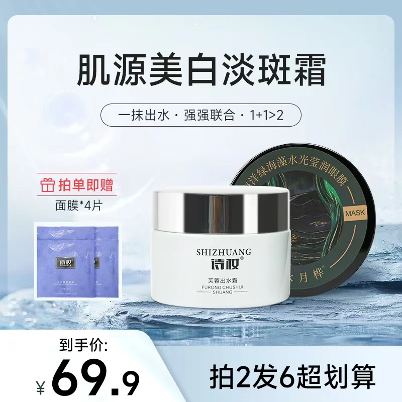 诗妆芙蓉出水补水专攻黄脸婆改善暗黄肌肤护肤保湿面霜