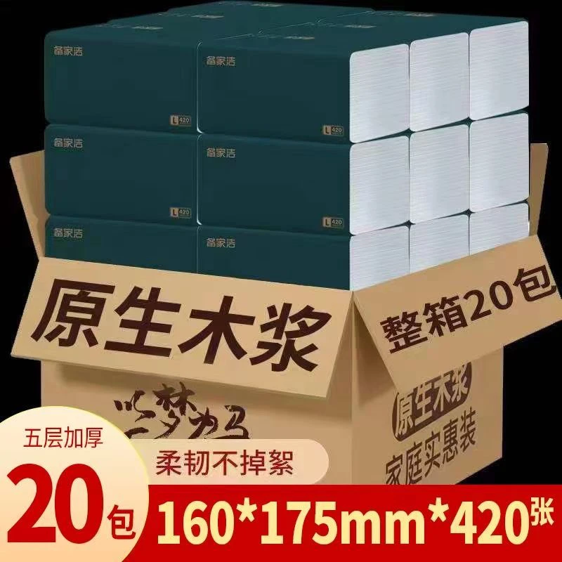 备家洁420张纸巾5层加厚餐巾纸母婴干湿两用整箱20包厕所抽纸