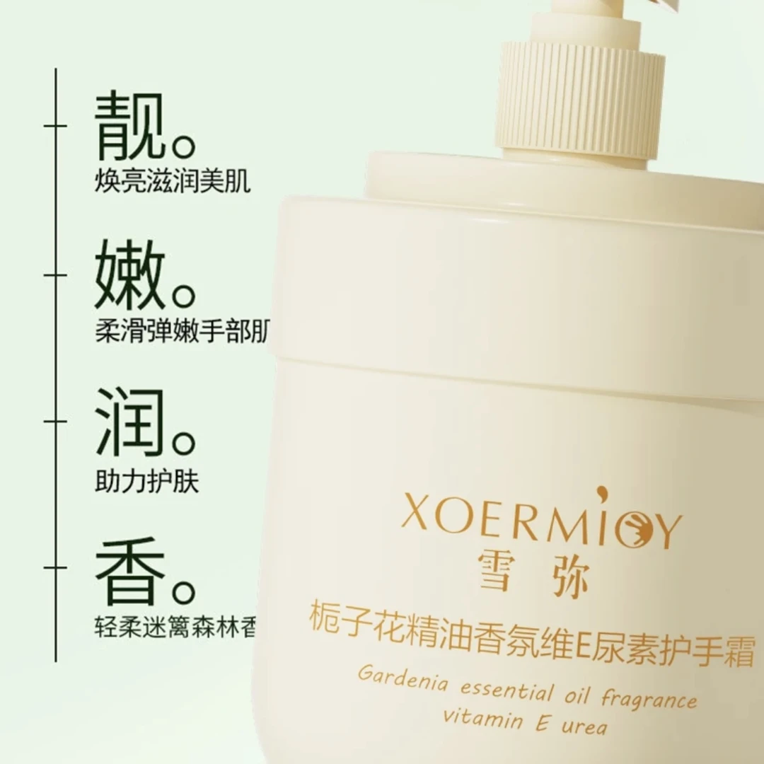 【小店粉丝福利】厂家直发2.7元到手300克栀子花香护手霜补水