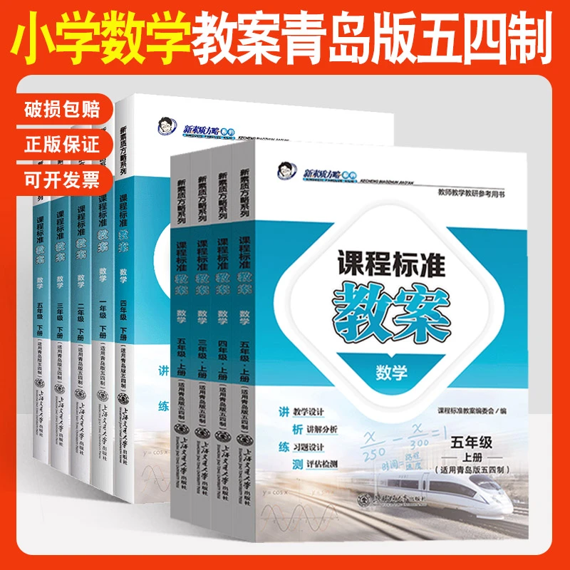 课程标准教案青岛版五四制数学教案一二三四五年级上素质方略教案