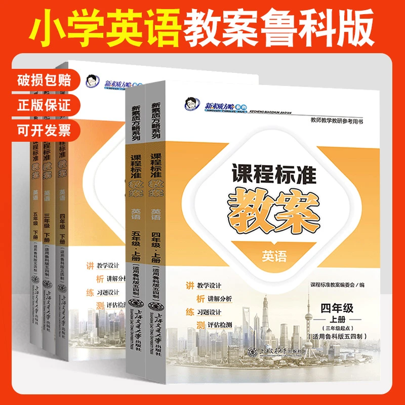 课程标准教案鲁科版小学英语教案三四五年级上册下册素质方略教案