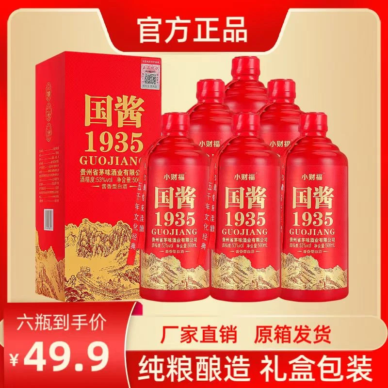小财福国酱1935 酱香型白酒 纯粮酿造 整箱500ml*6瓶礼盒装53度