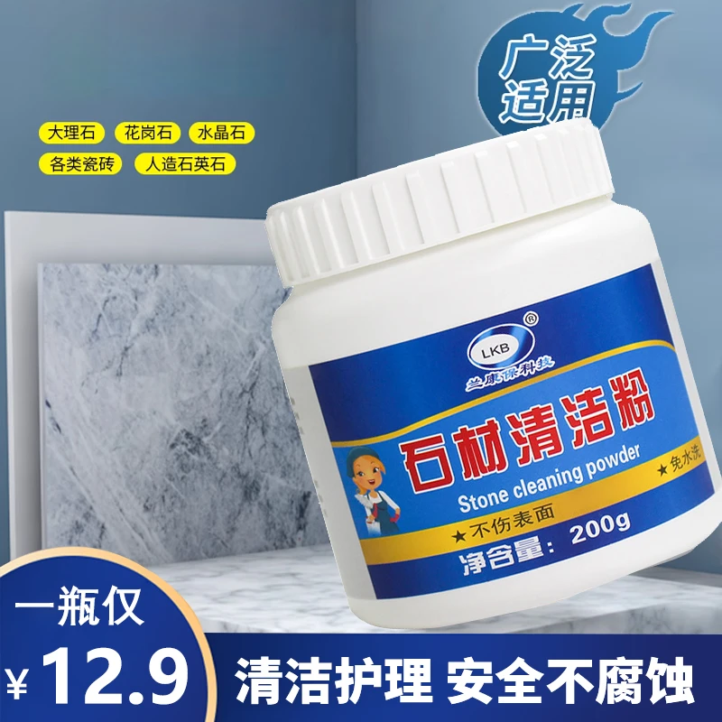 石材清洁粉石英石去黄去污粉清洁剂卫生间家用石材清洗
