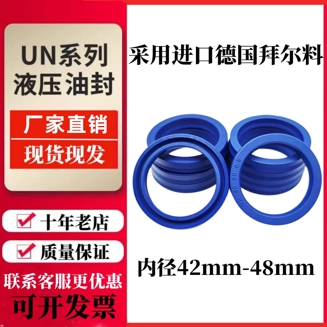 【全国包邮】UN型油封内径42mm-48mm聚氨酯液压油缸耐油耐磨密封圈