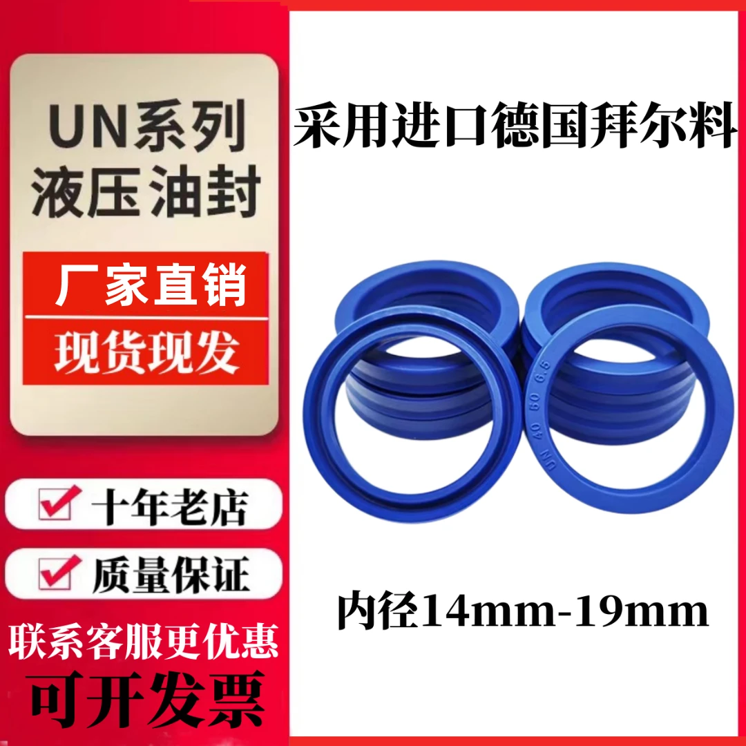 【全国包邮】UN型油封内径14mm-19mm聚氨酯液压油缸耐油耐磨密封圈