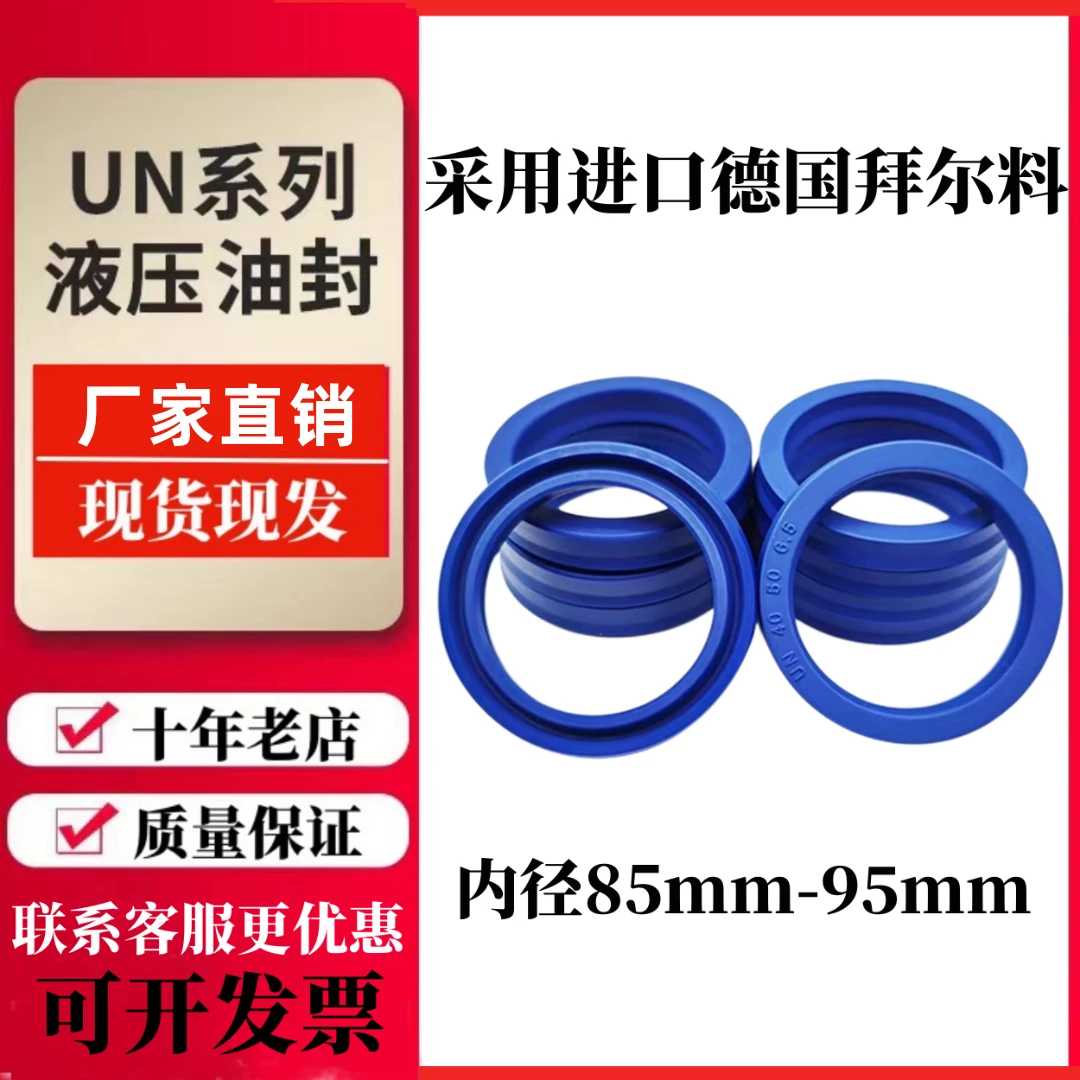 【全国包邮】UN型油封内径85mm-95mm聚氨酯液压油缸耐油耐磨密封圈