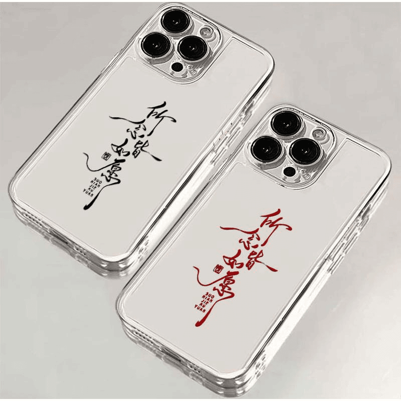 所念皆如愿适用iphone15/13苹果14手机壳华为vivo小米oppo防摔套
