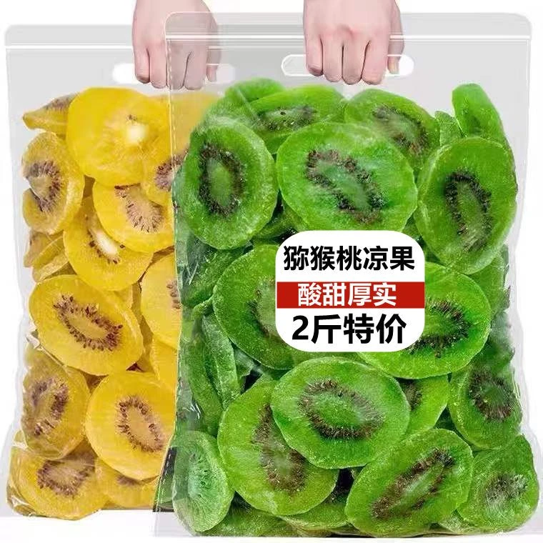 【新日期】两斤特价猕猴桃干片250g奇异果干蜜饯果干猕猴桃凉果