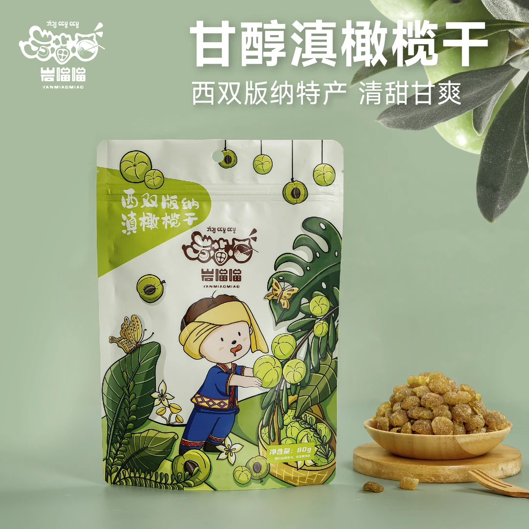 YANMIAOMIAO/岩喵喵西双版纳高品质去核滇橄榄干软糯清甜零食