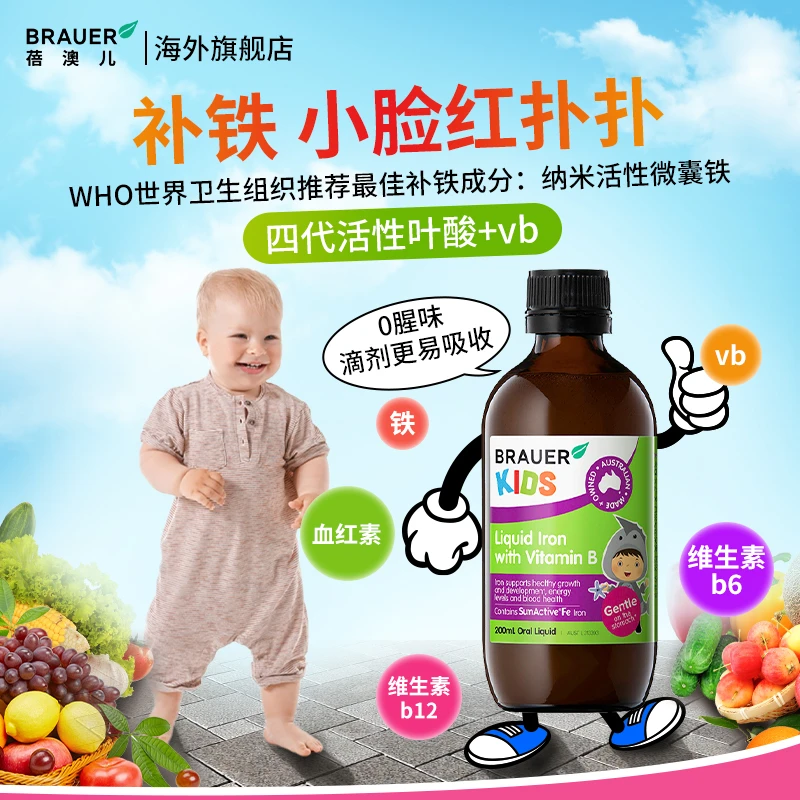 【组合】Brauer蓓澳儿澳洲婴幼儿维b补铁液补充200ml/瓶食用液体