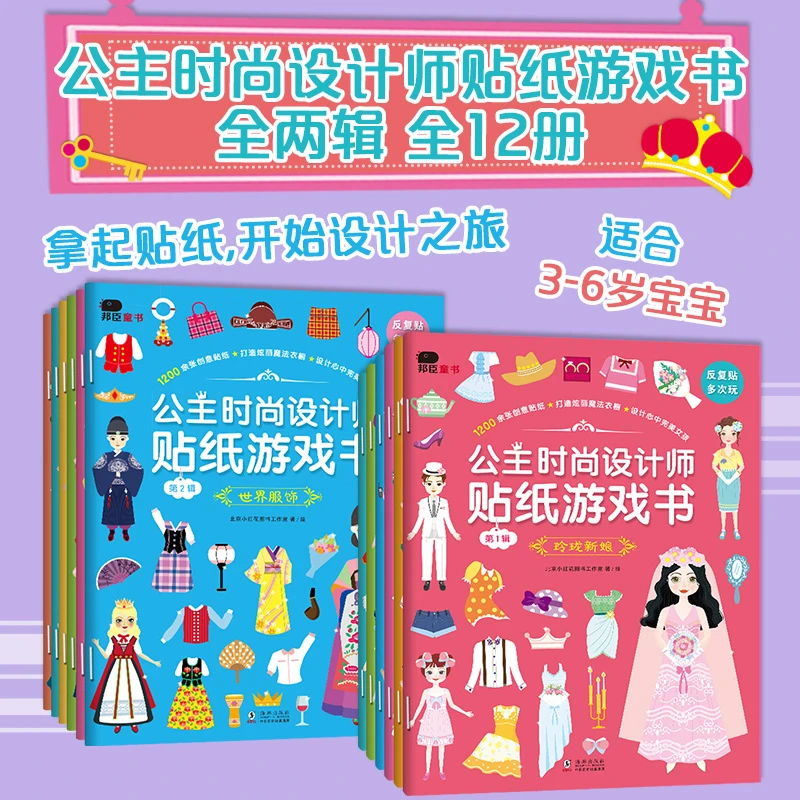 自播专享 新版-公主时尚设计师贴纸游戏书