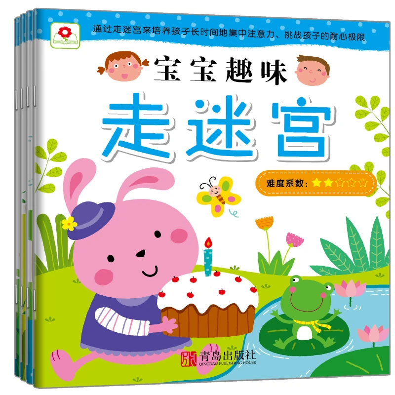 宝宝趣味走迷宫（全4册）有简有难孩子太爱了