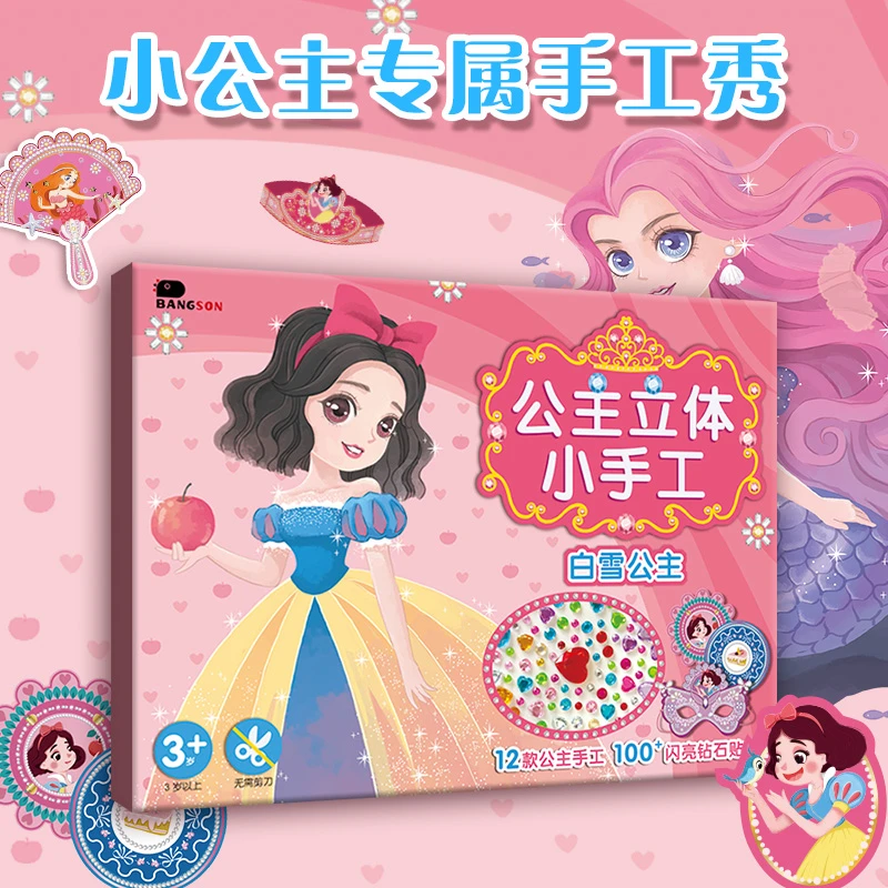公主立体小手工制作幼儿园3岁女孩小玩具简单漂亮