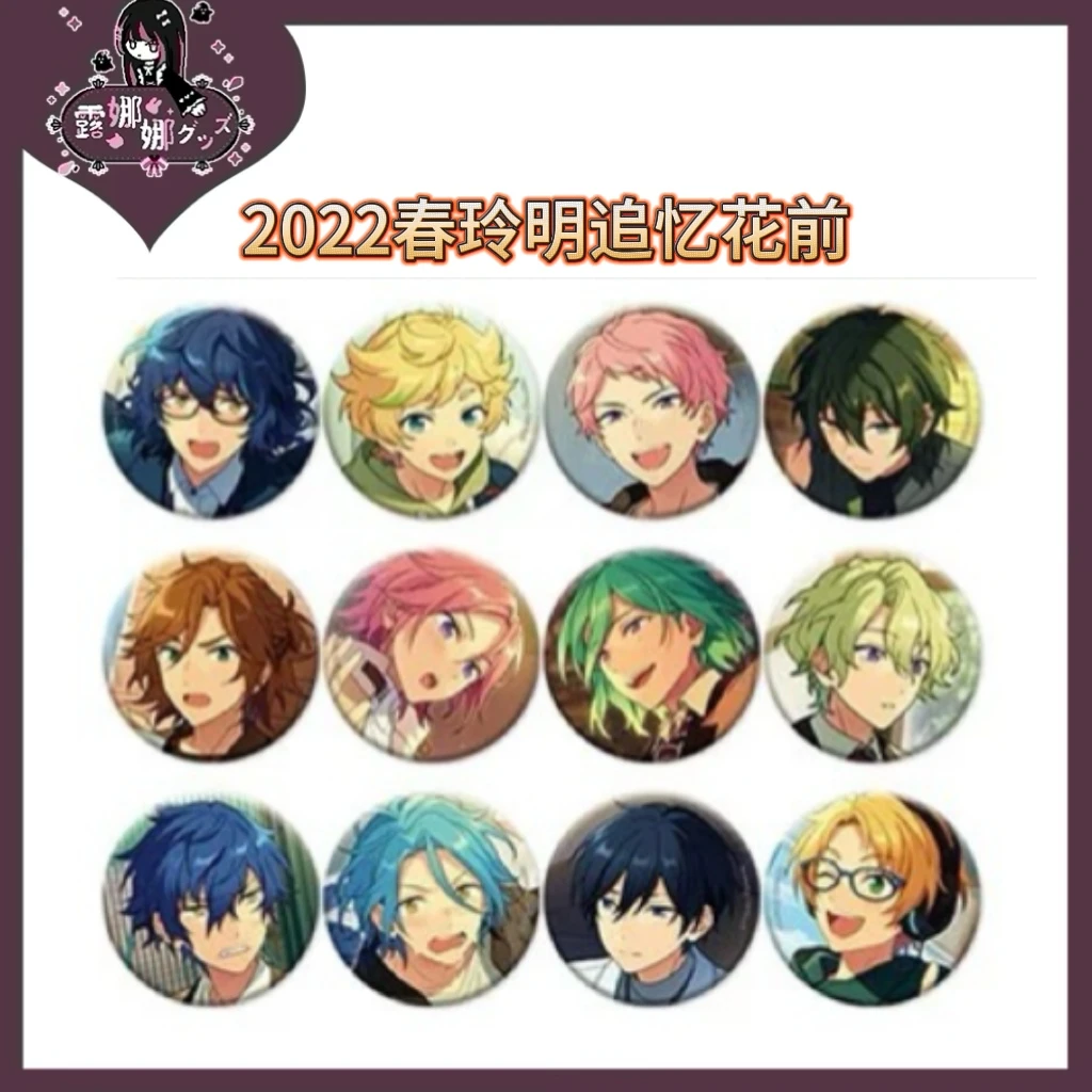 偶像梦幻祭 ES  2022春 玲明追忆 花前吧唧【盲盒顺丰包邮】