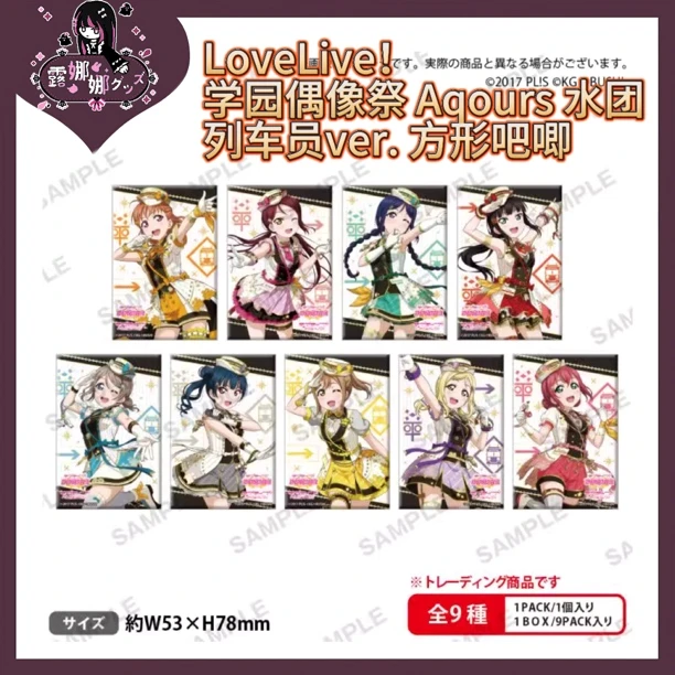 LoveLive！学园偶像祭 Aqours 水团列车员ver方吧唧【盲盒顺丰包邮】