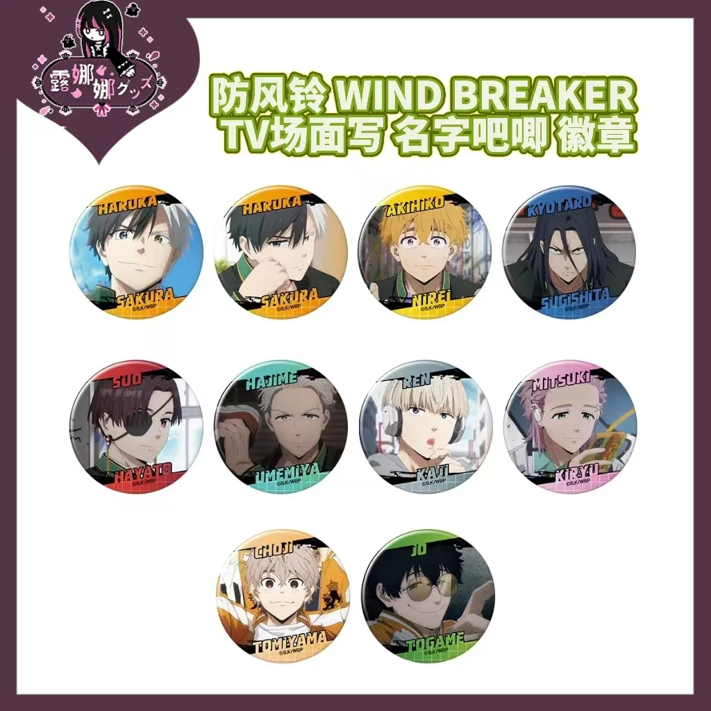 防风铃 WIND BREAKER TV场面写 名字吧唧 徽章【盲盒拆盒京东包邮】
