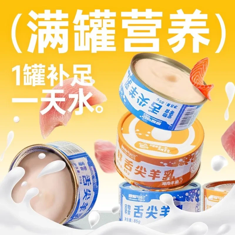 冒险与它羊乳奶昔罐猫罐头 85g/罐 营养补水