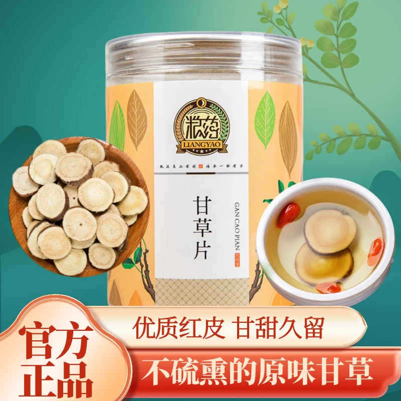 甘草 精装切片甘草 可泡水煲汤 大片圆片 150g/罐