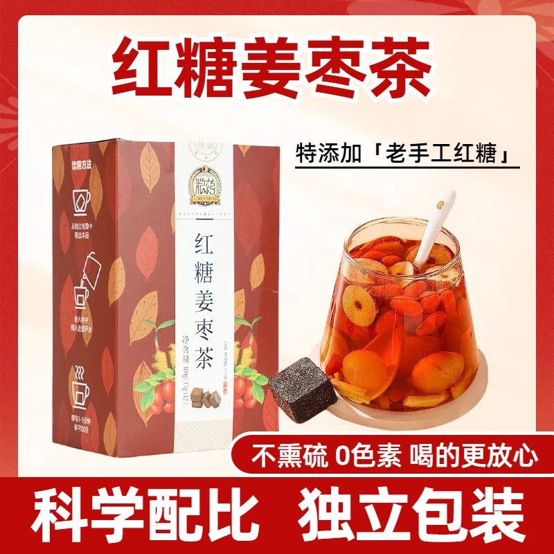 优质红糖姜枣茶 真材实料独立包装精选女性好茶 15g*12包/盒