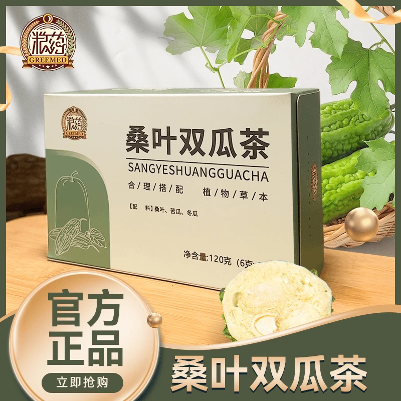 【升级甄选】桑叶双瓜茶双瓜桑叶茶优质苦瓜桑叶120g/盒正品冬瓜