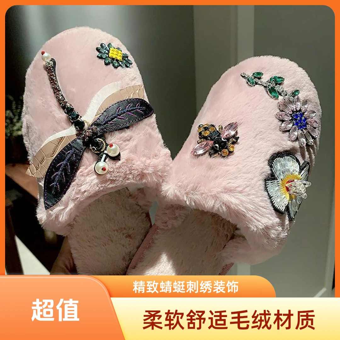 优雅水钻蜻蜓刺绣毛毛拖鞋女秋冬洋气家居厚底棉拖鞋家用明星同款
