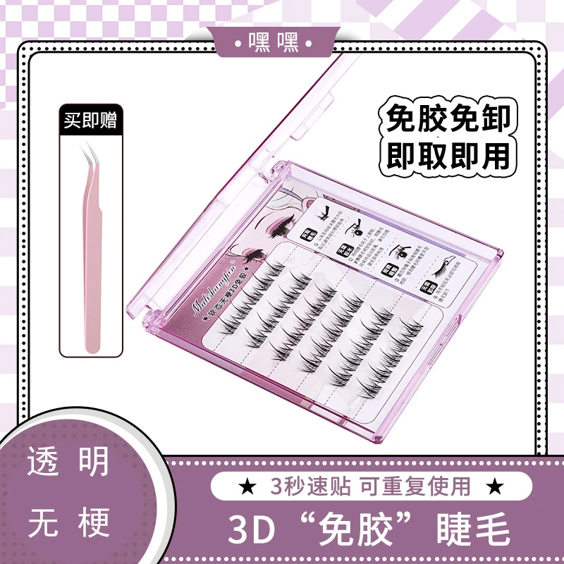 【软态无梗免胶5D】自然款假睫毛DA默默推荐自粘免胶水婴儿弯狐系3D