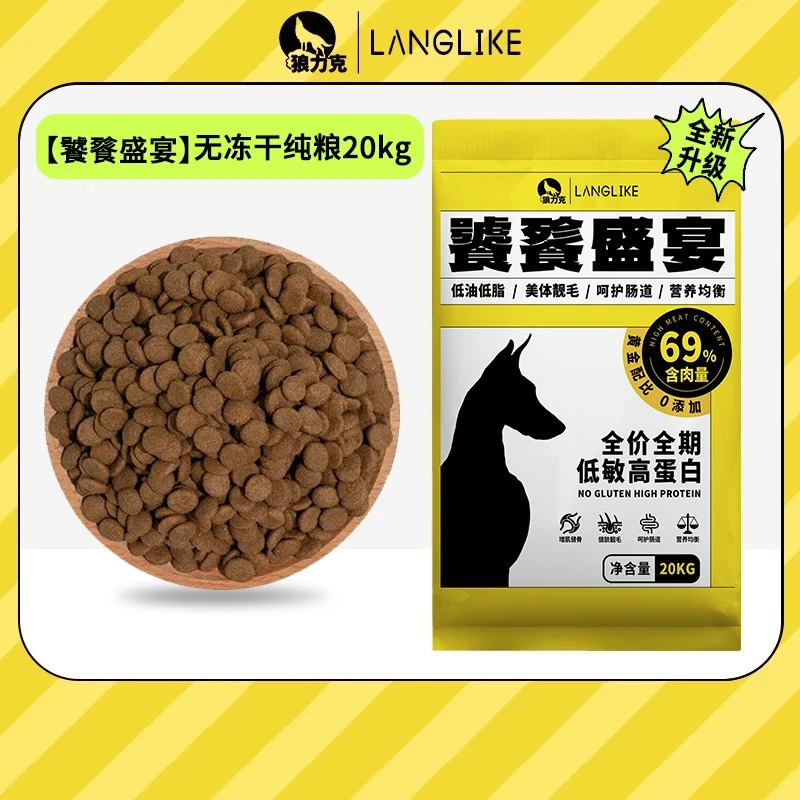 （犬舍专用纯粮）狼力克【饕餮盛宴】营养德牧卡斯罗通用型批发