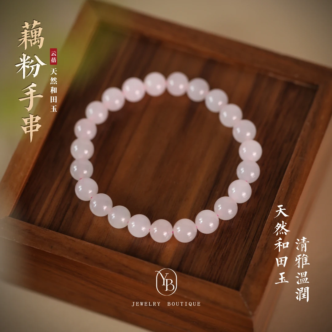藕粉和田玉手串女简约百搭女士单圈天然粉轻奢素圈手链精致小众