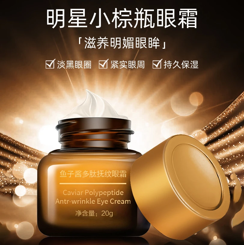 【9.9元3瓶】小棕瓶抗皱眼霜推荐补水保湿提拉紧致淡化眼纹提亮眼周