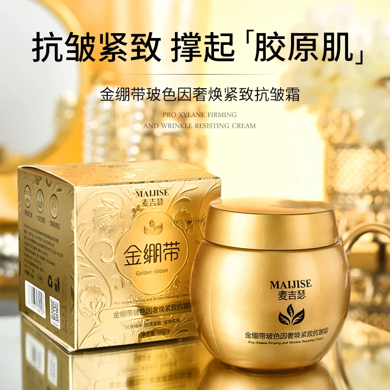 【本宫秀】麦吉瑟金绷带玻色因奢焕紧致抗皱霜滋润补水保湿面霜