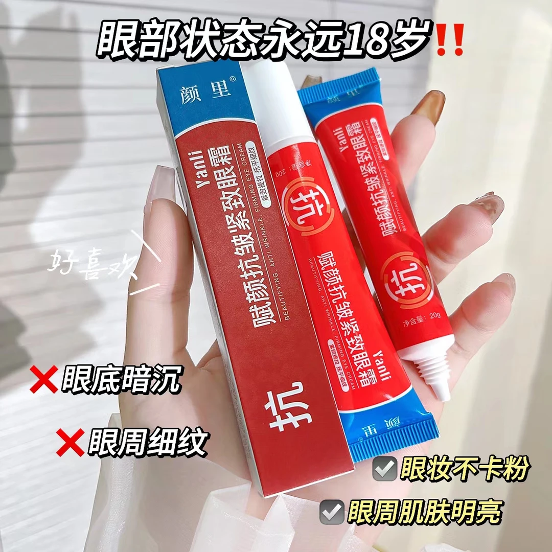 颜里赋颜抗皱紧致眼霜滋润保湿提亮眼周改善黑眼圈淡化眼纹
