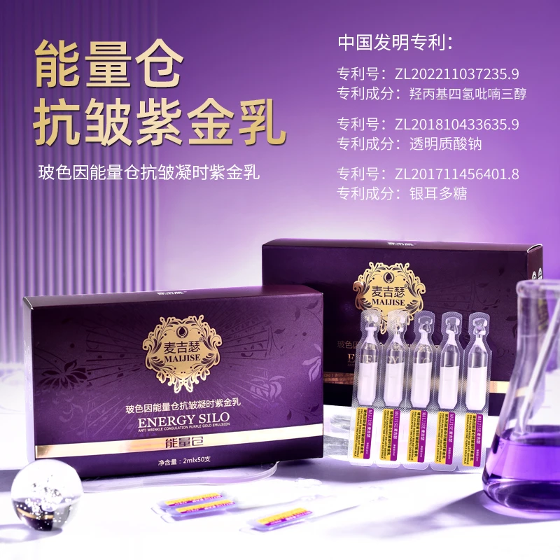 麦吉瑟玻色因能量仓抗皱凝时紫金乳滋润补水保湿紧致淡纹提亮肤色