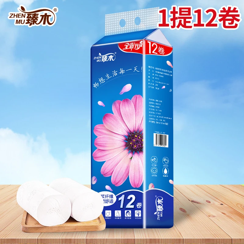 【现货包邮】大卷臻木12卷卷纸原生木浆实心卫生纸家用厕纸卫生纸