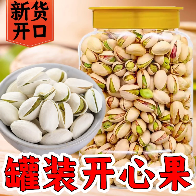 原色开心果罐装特大颗粒无漂白原味盐焗坚果干果零食散装