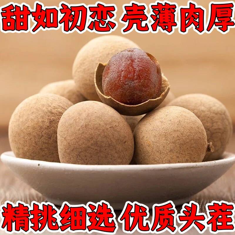 新货干桂圆优质头茬桂圆干500克香甜可口8A桂圆肉干带壳