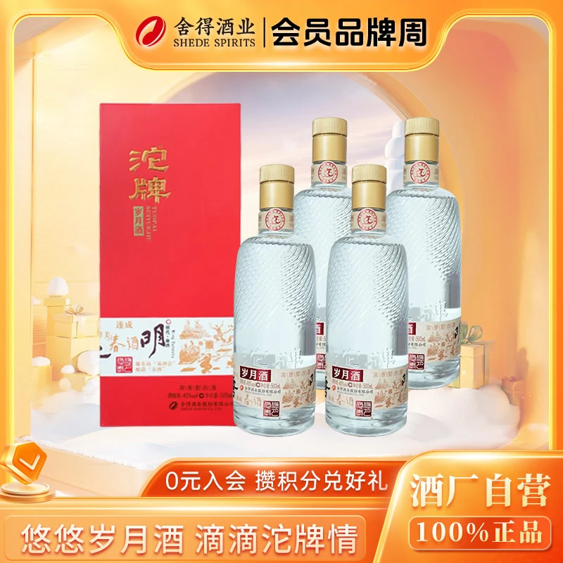 沱牌岁月酒 【酒厂自营】  经典浓香型白酒整箱纯粮酒45度500ml*4