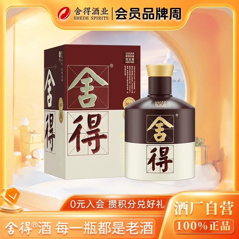 舍得 品味荣获双鼎纪念酒【双十一嗨购】 送礼 浓香型白酒52度500ml