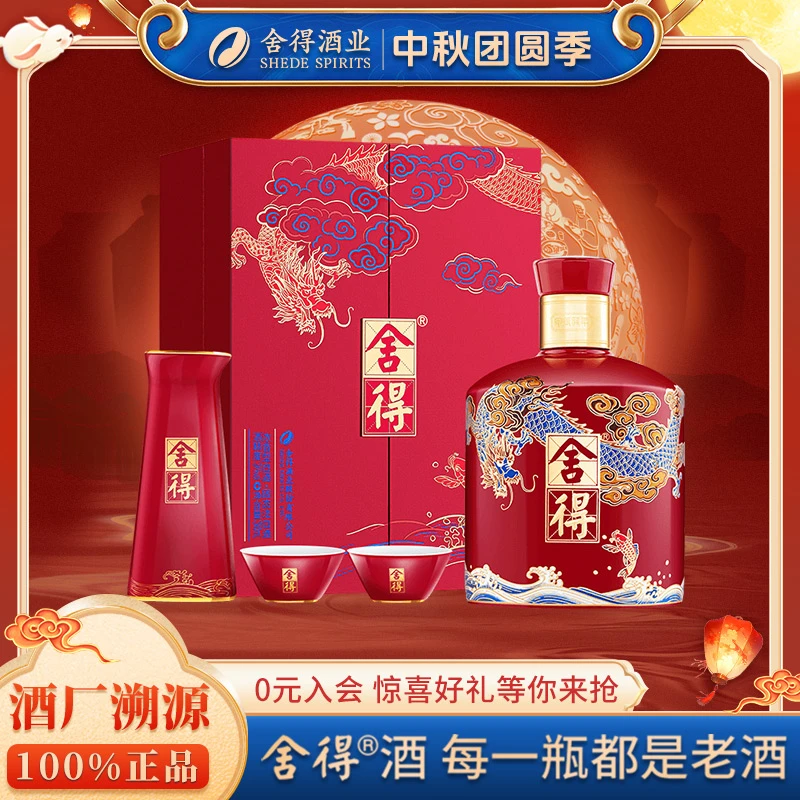 舍得【中秋礼赠】舍得酒  浓香型白酒龙年生肖纪念酒送礼酒54度