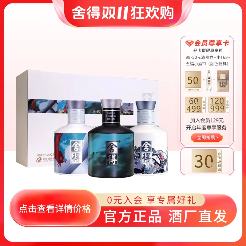 舍得【官方活动】艺术舍得 新艺术家·银标2023款礼盒装52度100ml*3