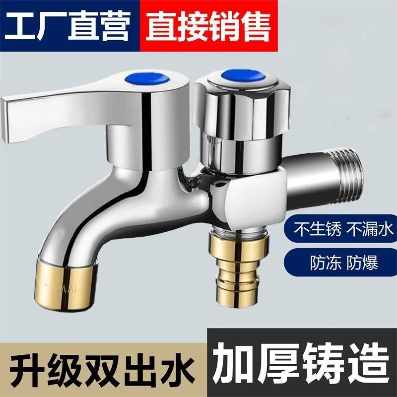 洗衣机加厚自来水两用多功能单冷水龙头