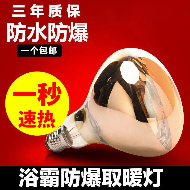 NINTAUS/金正浴霸功能灯泡275W通用防水防爆卫生间浴室家用取暖灯