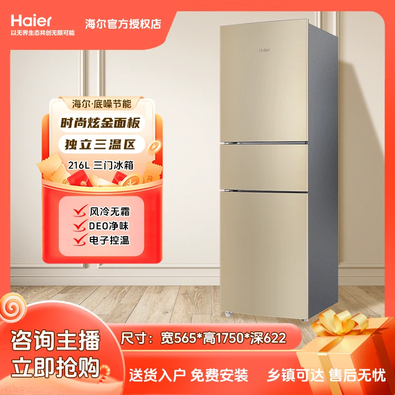 Haier/海尔216升三门大容量风冷无霜冰箱节能省电冷冻冷藏电冰箱