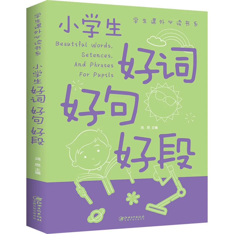 妙笔生花 好词好句好段大全 小学生3-6年级提升写作手法作文阅读