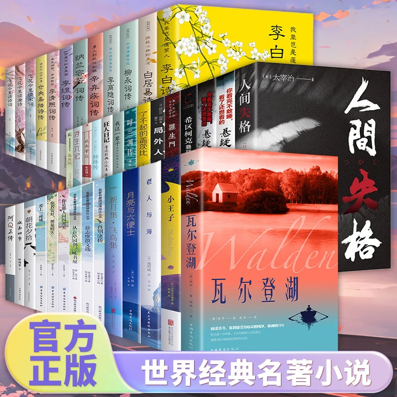 【经典文学】瓦尔登湖小王子昆虫记人间失格世界名著畅销小说好书籍