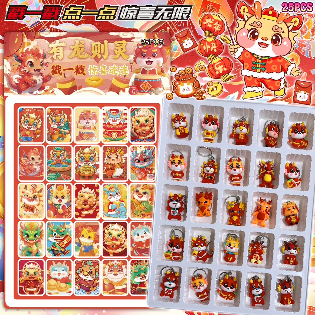 新款25洞龙年公仔洞洞乐挂件盲盒抽抽乐儿童玩具学生新年礼物礼品
