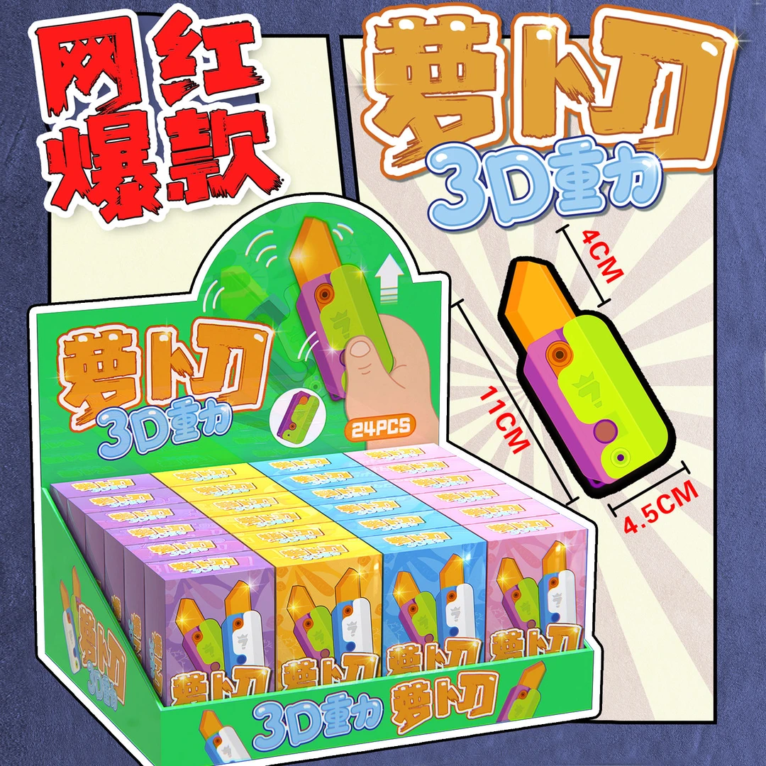 爆款正版3D打印重力萝卜刀解压玩具盲盒小卖部摆摊玩具热卖