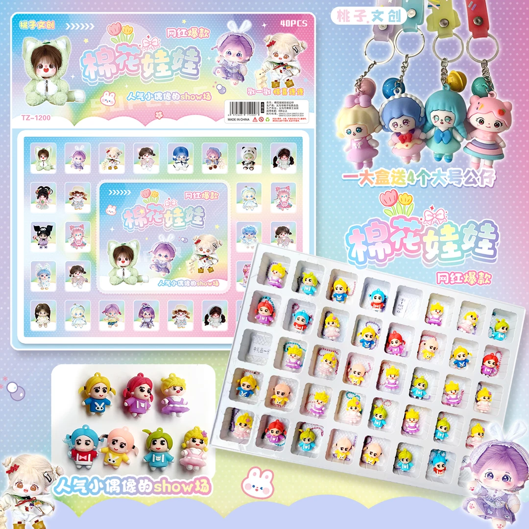 网红爆款40戳棉花娃娃洞洞乐盲盒公仔挂件钥匙扣公主风儿童小玩具